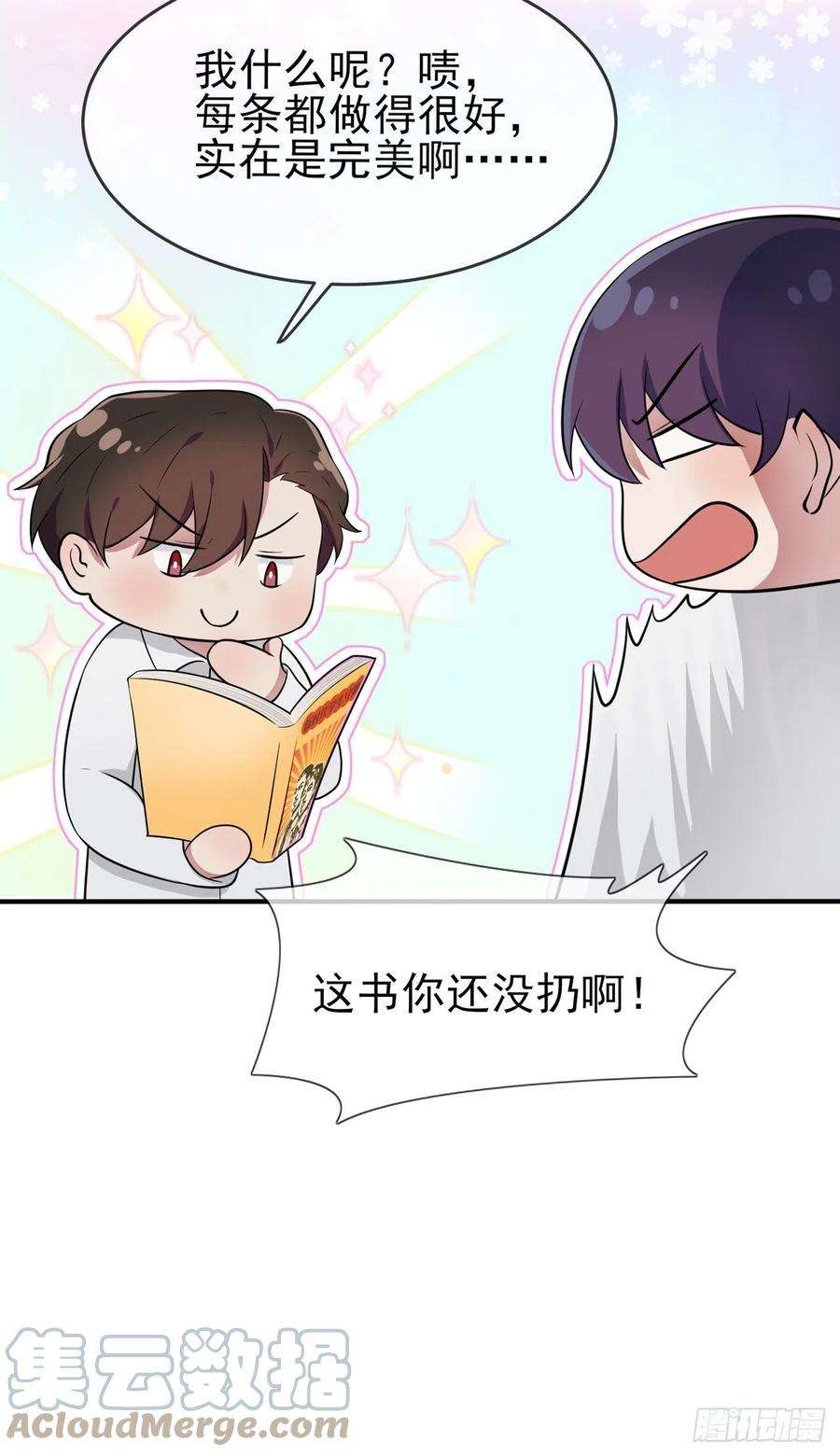 我告老师！！58话：保持距离！