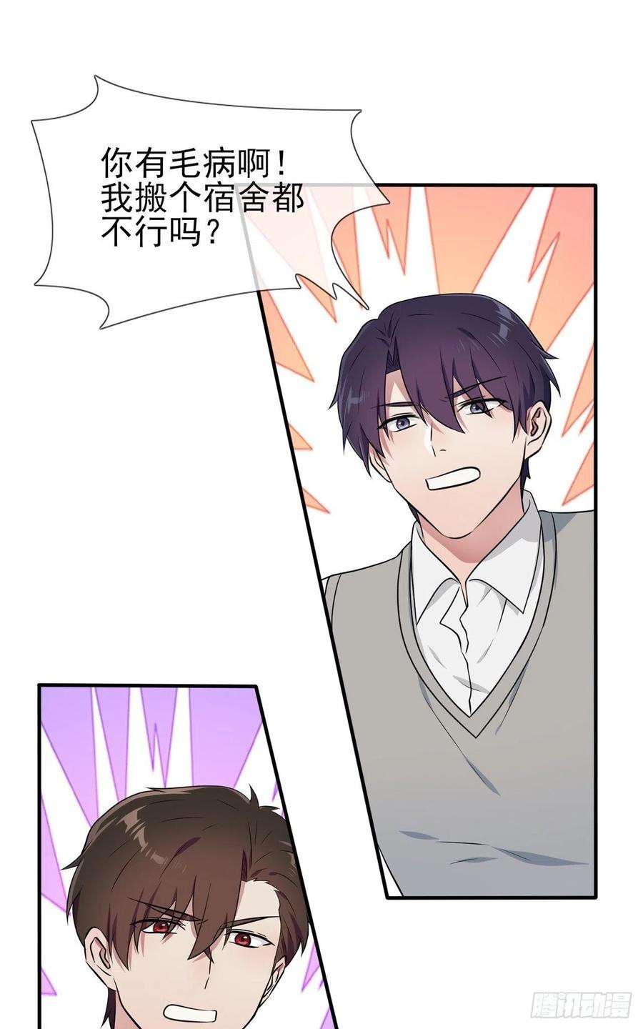 我告老师！！58话：保持距离！
