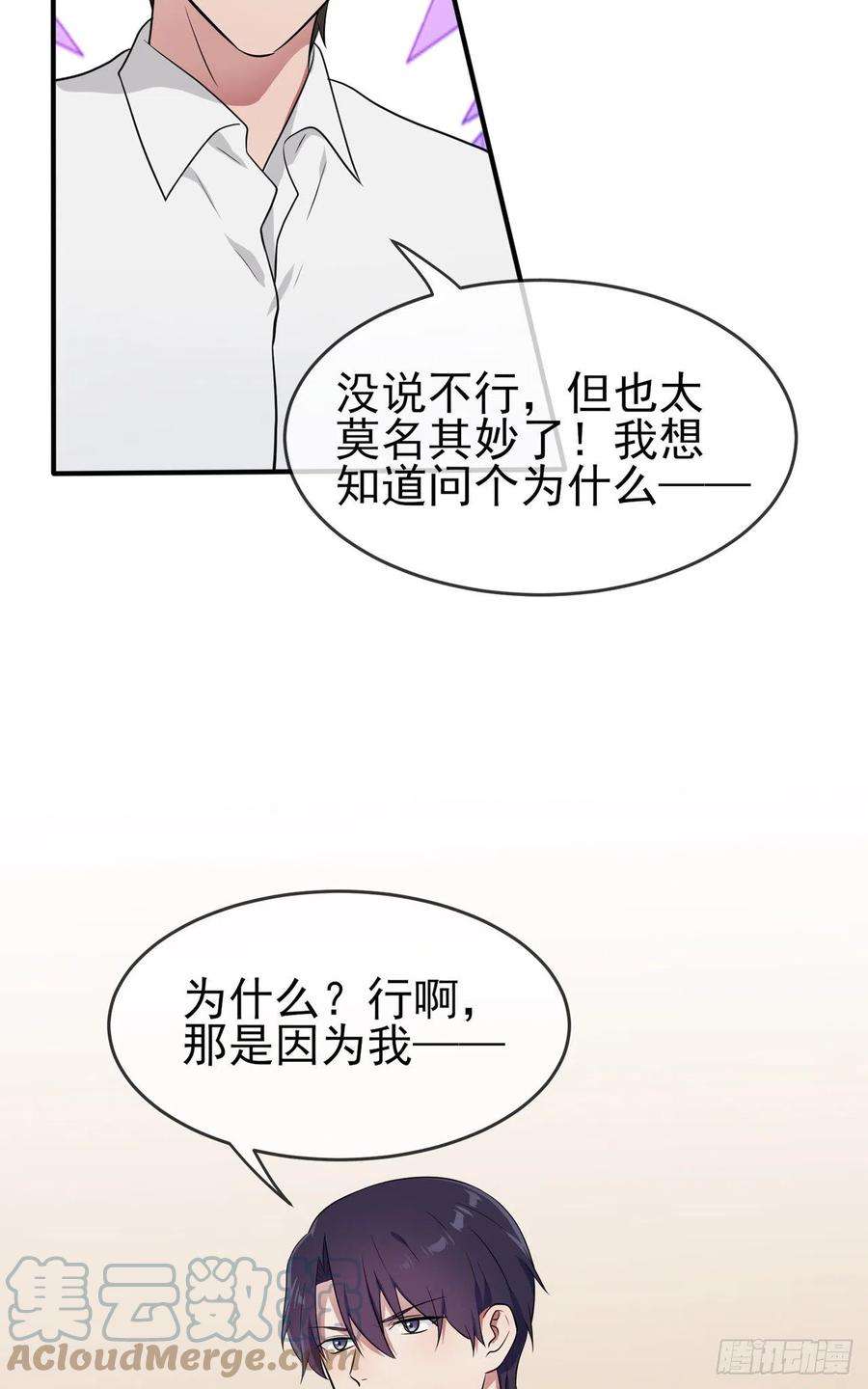 我告老师！！58话：保持距离！
