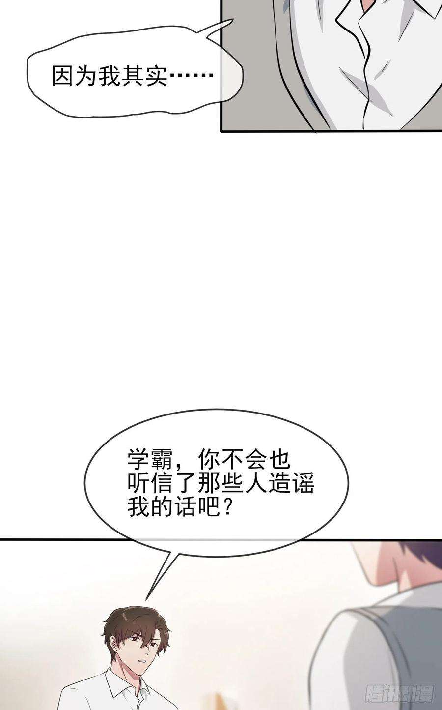 我告老师！！58话：保持距离！
