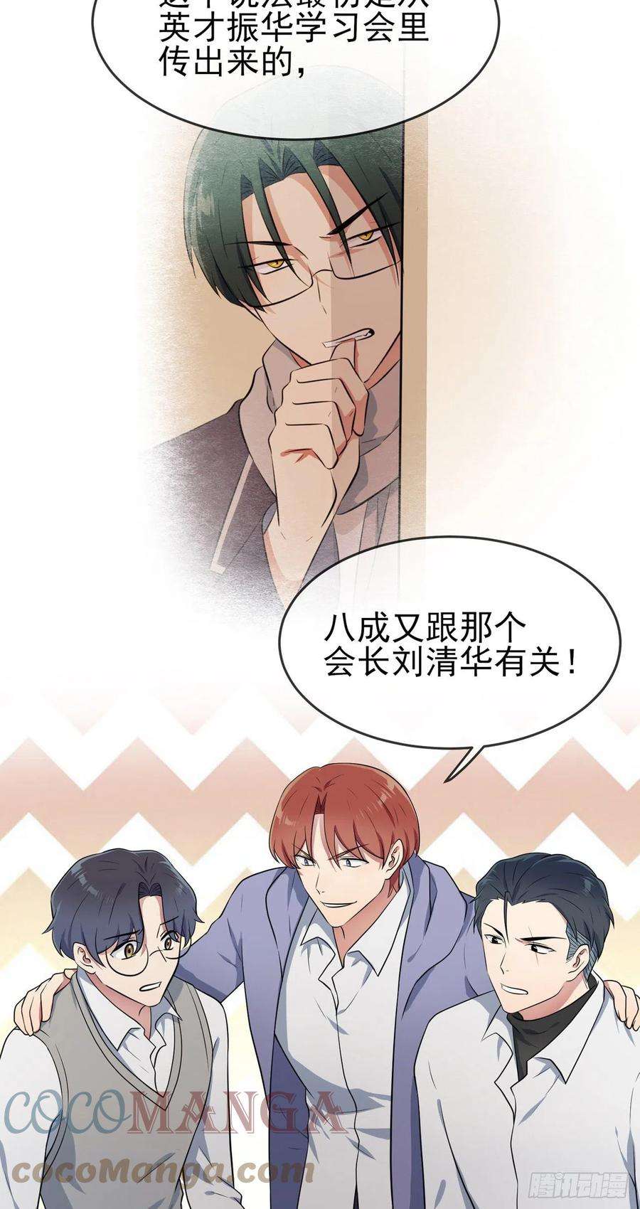 我告老师！！59话：一起去考进前100！
