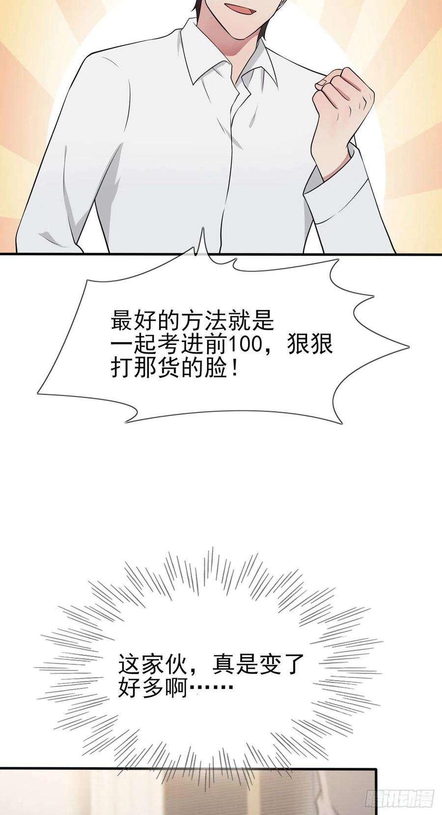 我告老师！！59话：一起去考进前100！