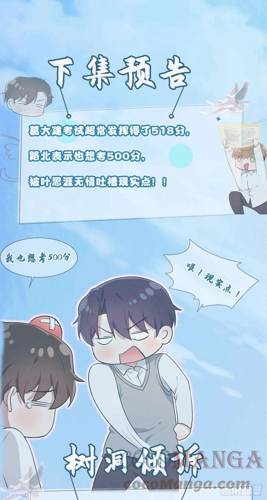 我告老师！！59话：一起去考进前100！