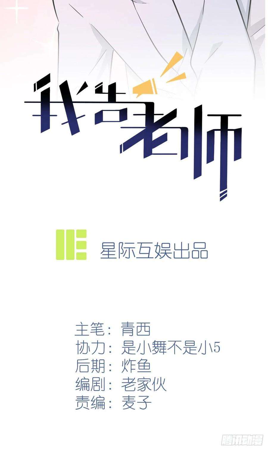 我告老师！！番外·童年偶遇
