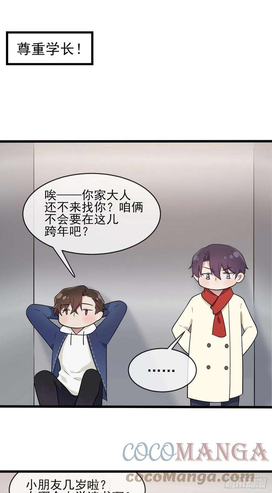 我告老师！！番外·童年偶遇