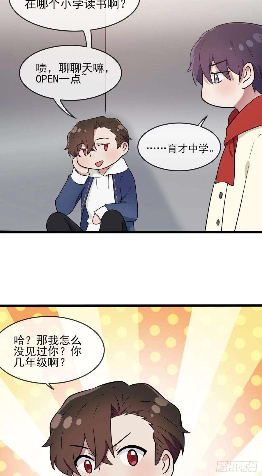 我告老师！！番外·童年偶遇