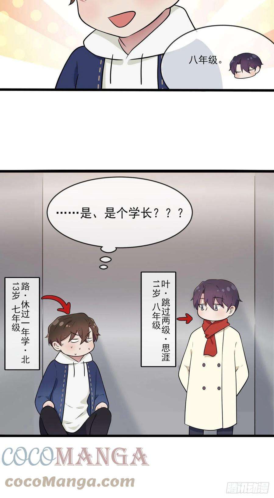 我告老师！！番外·童年偶遇