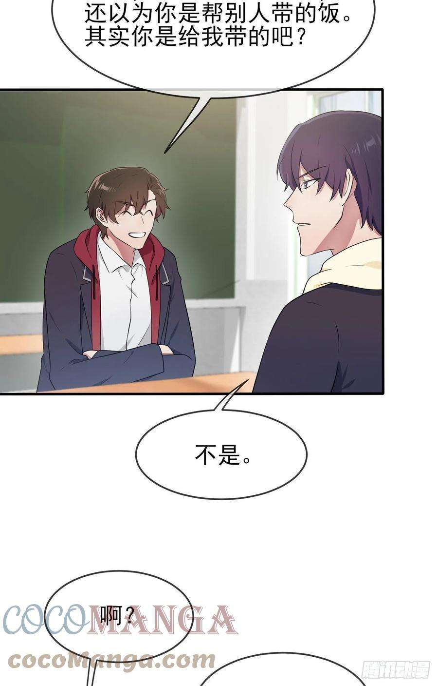 我告老师！！61话：喂我呗~