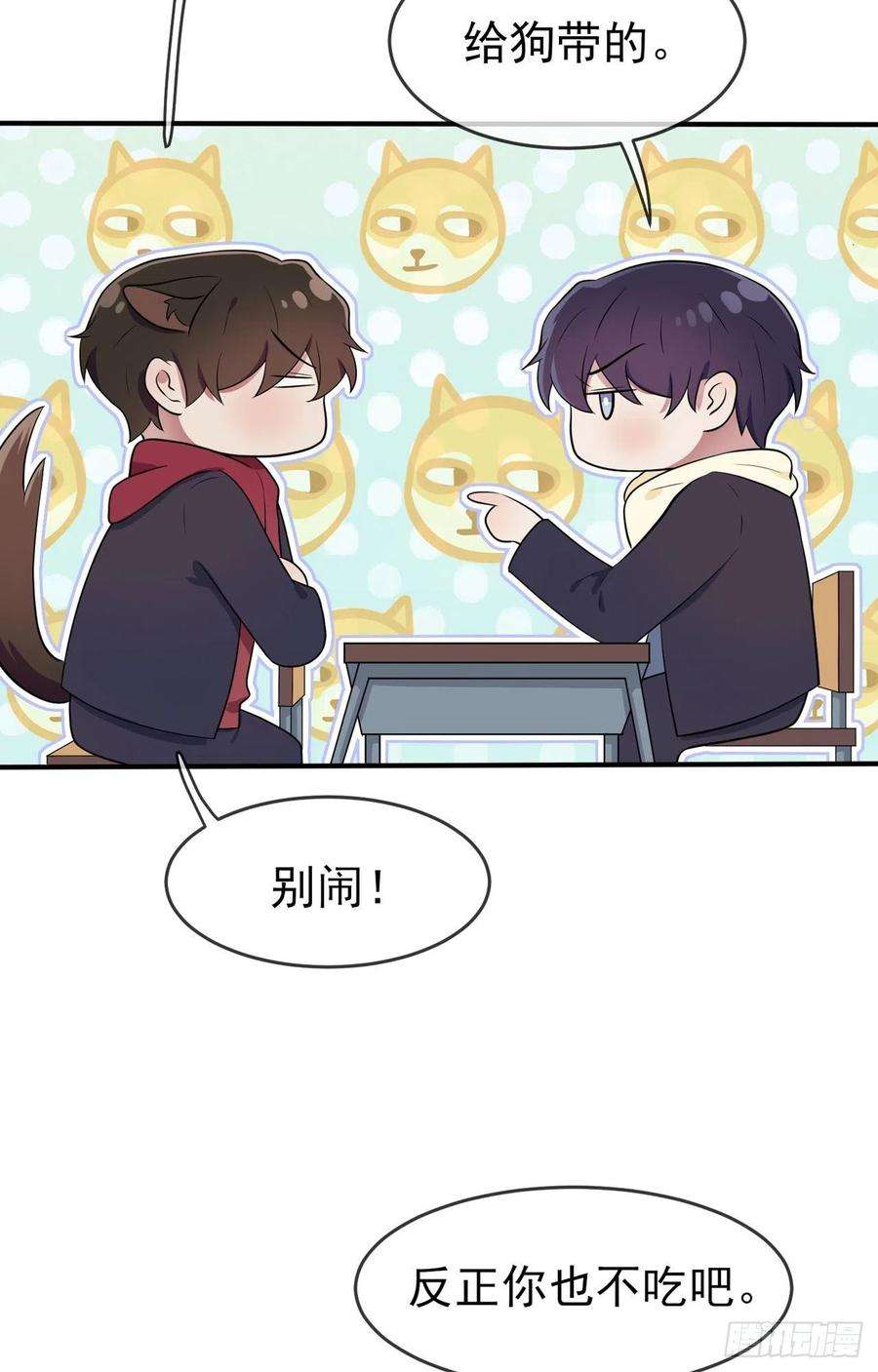 我告老师！！61话：喂我呗~