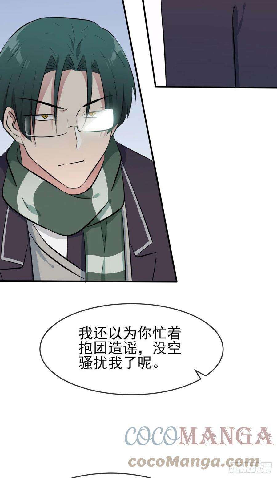 我告老师！！61话：喂我呗~