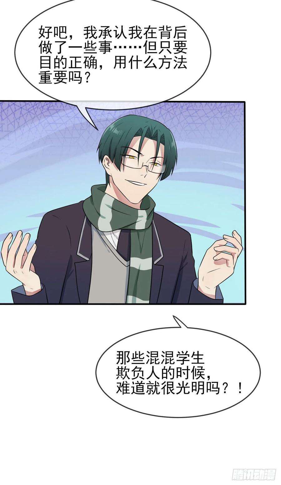 我告老师！！61话：喂我呗~