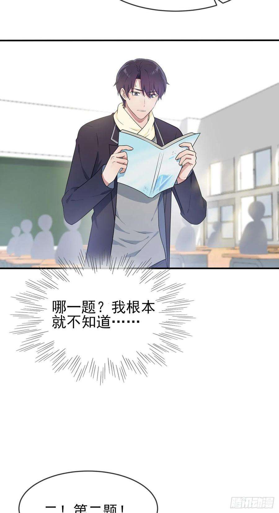 我告老师！！61话：喂我呗~