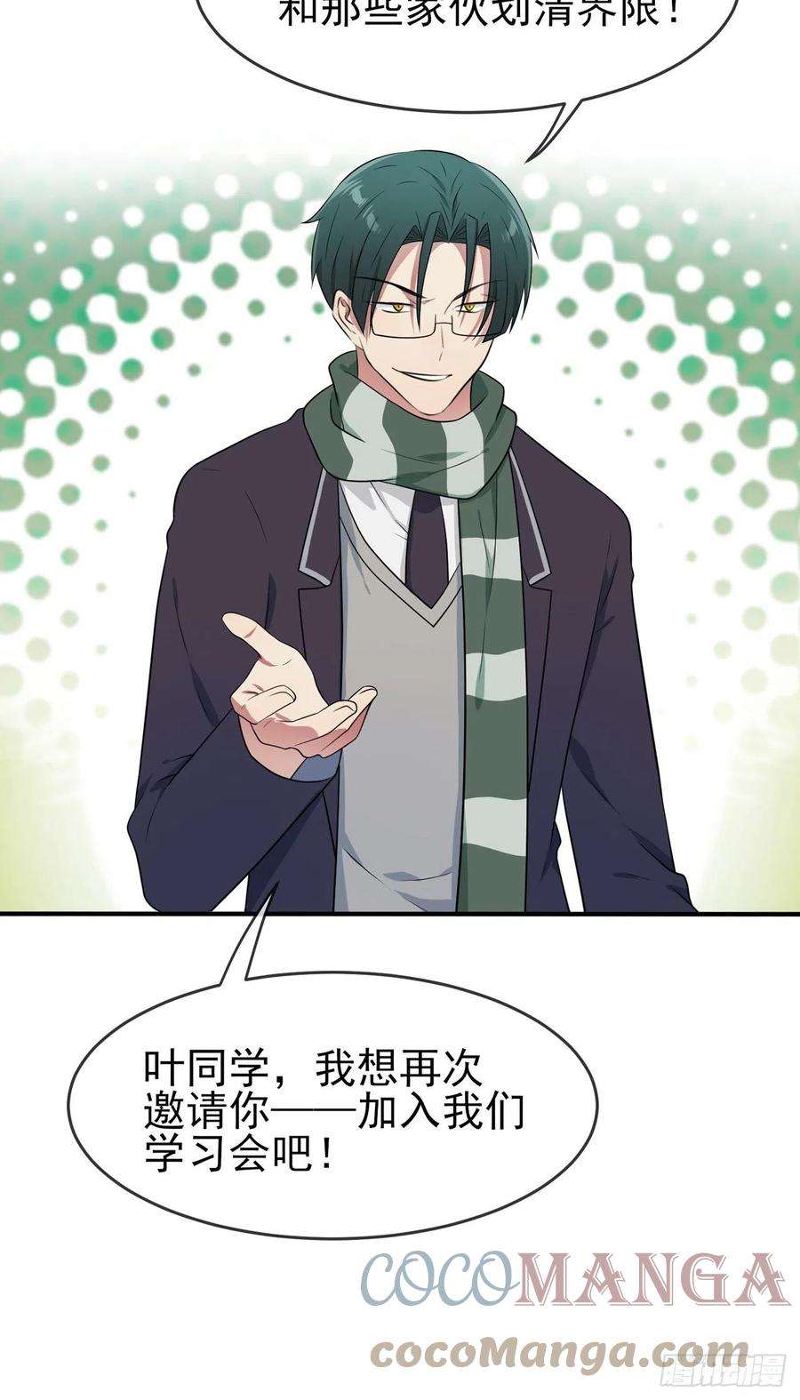 我告老师！！61话：喂我呗~