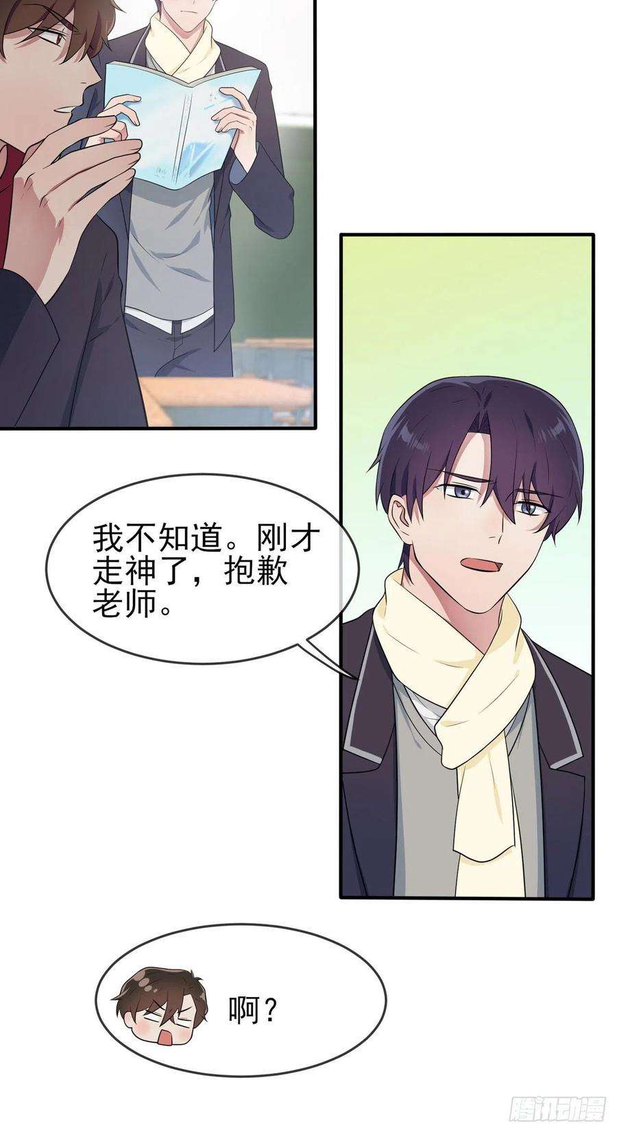 我告老师！！61话：喂我呗~
