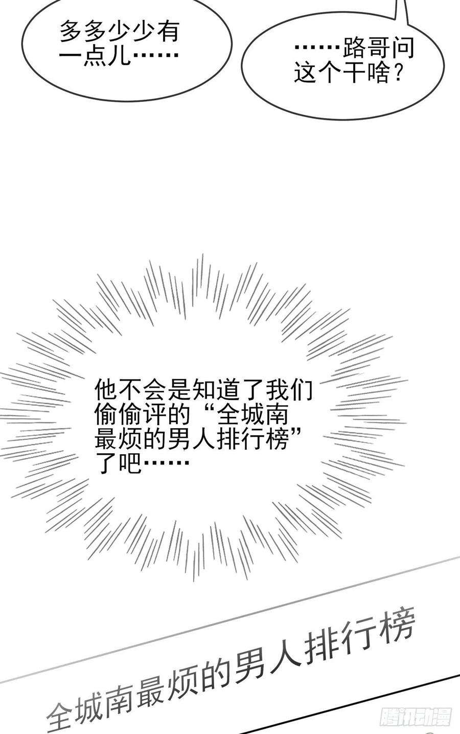 我告老师！！62话：全城南最烦人的男人