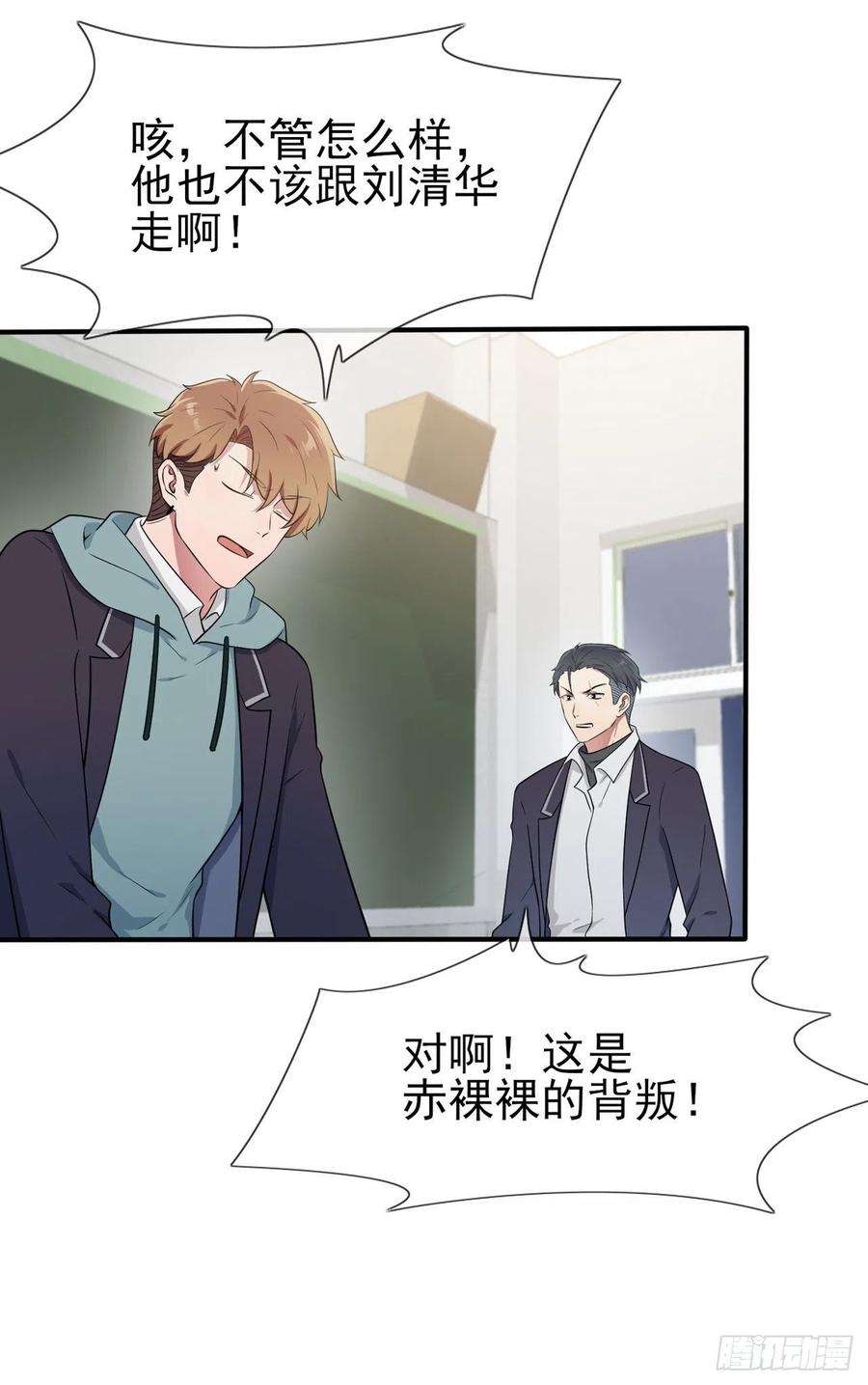 我告老师！！62话：全城南最烦人的男人
