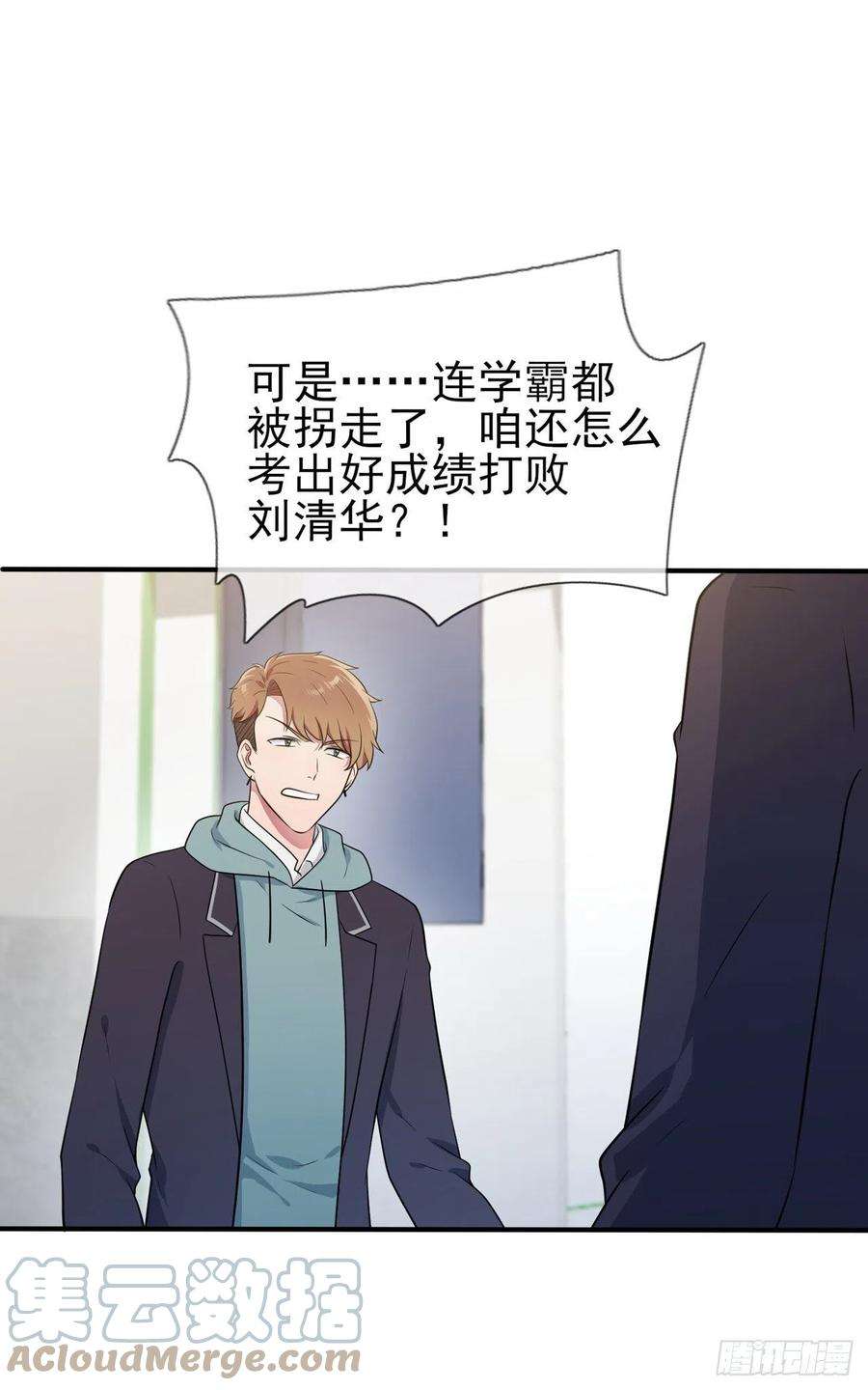 我告老师！！62话：全城南最烦人的男人