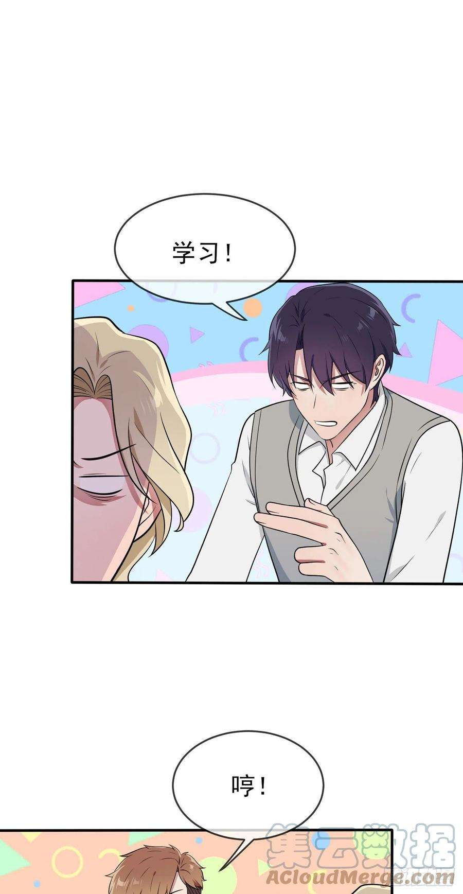 我告老师！！62话：全城南最烦人的男人