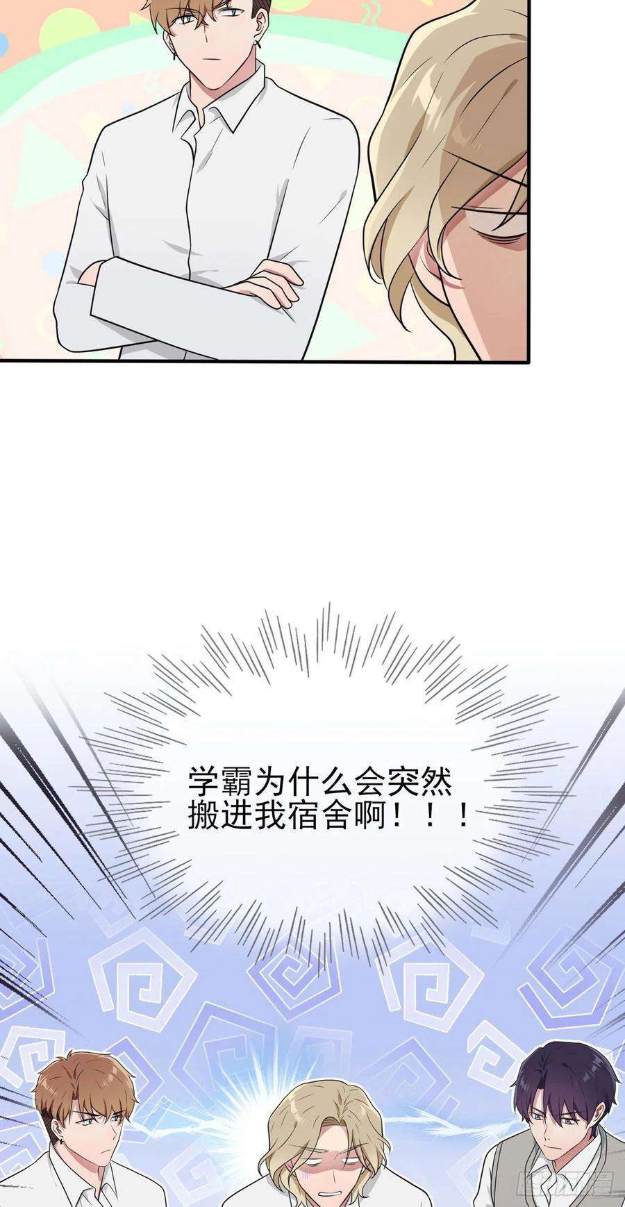 我告老师！！62话：全城南最烦人的男人