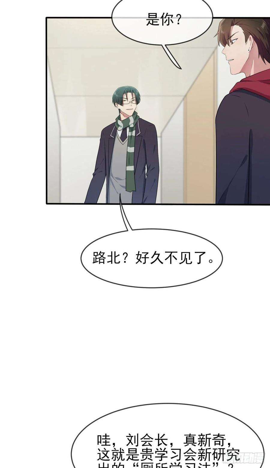 我告老师！！62话：全城南最烦人的男人