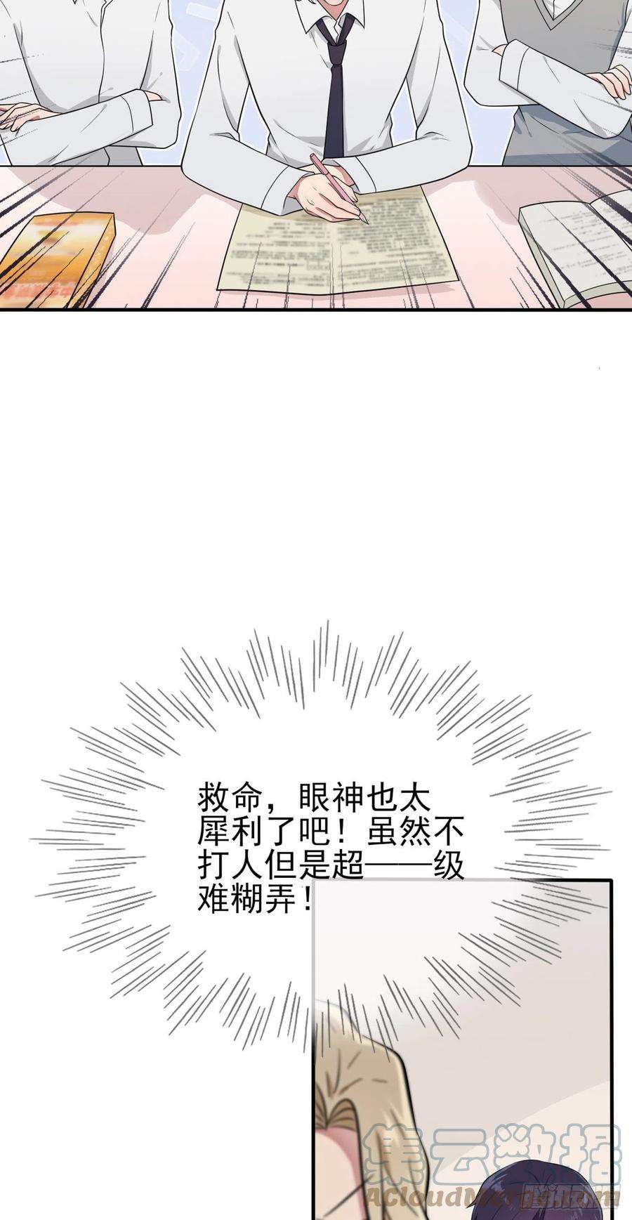 我告老师！！62话：全城南最烦人的男人