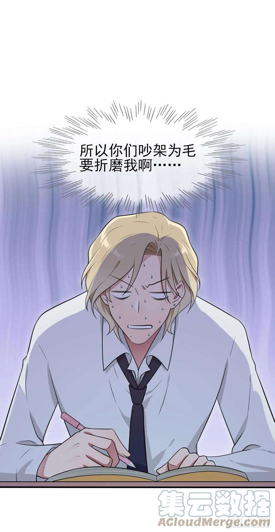 我告老师！！62话：全城南最烦人的男人