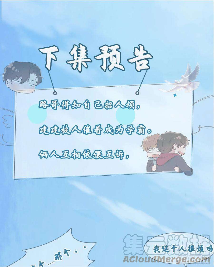 我告老师！！62话：全城南最烦人的男人
