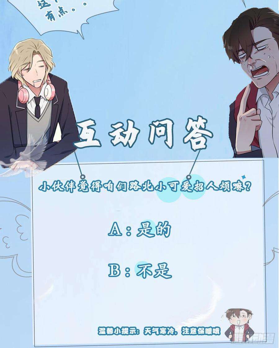 我告老师！！62话：全城南最烦人的男人