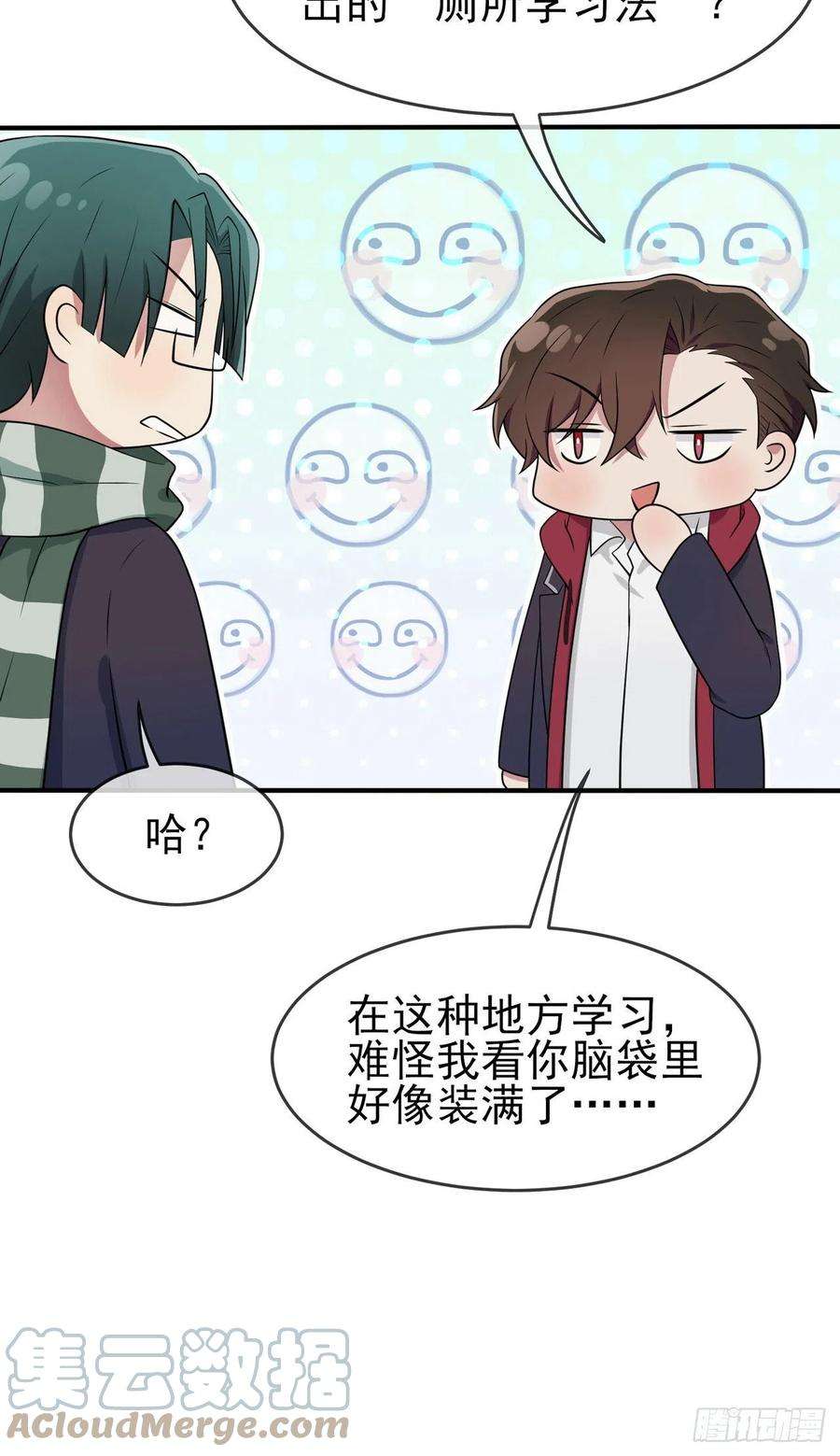 我告老师！！62话：全城南最烦人的男人