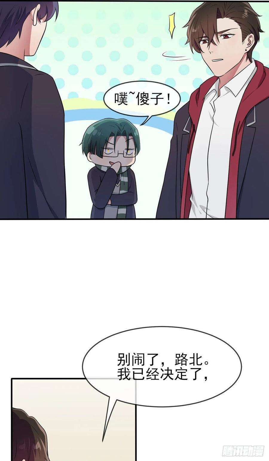 我告老师！！62话：全城南最烦人的男人