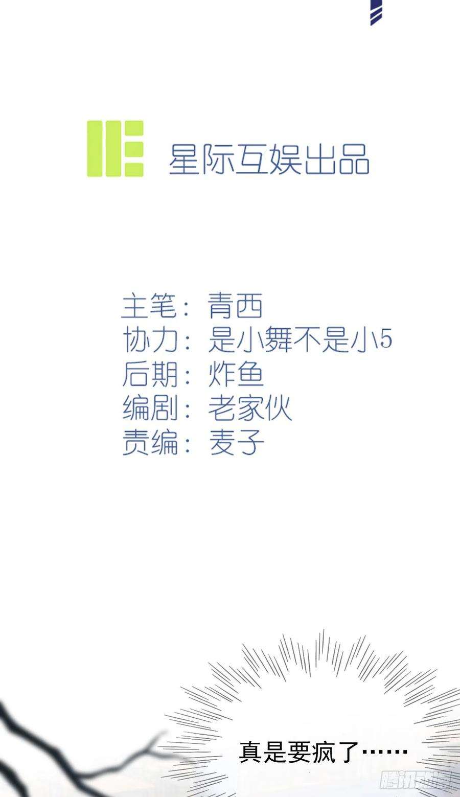 我告老师！！63话：我比你招人烦