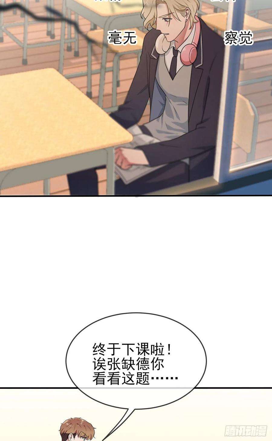 我告老师！！63话：我比你招人烦