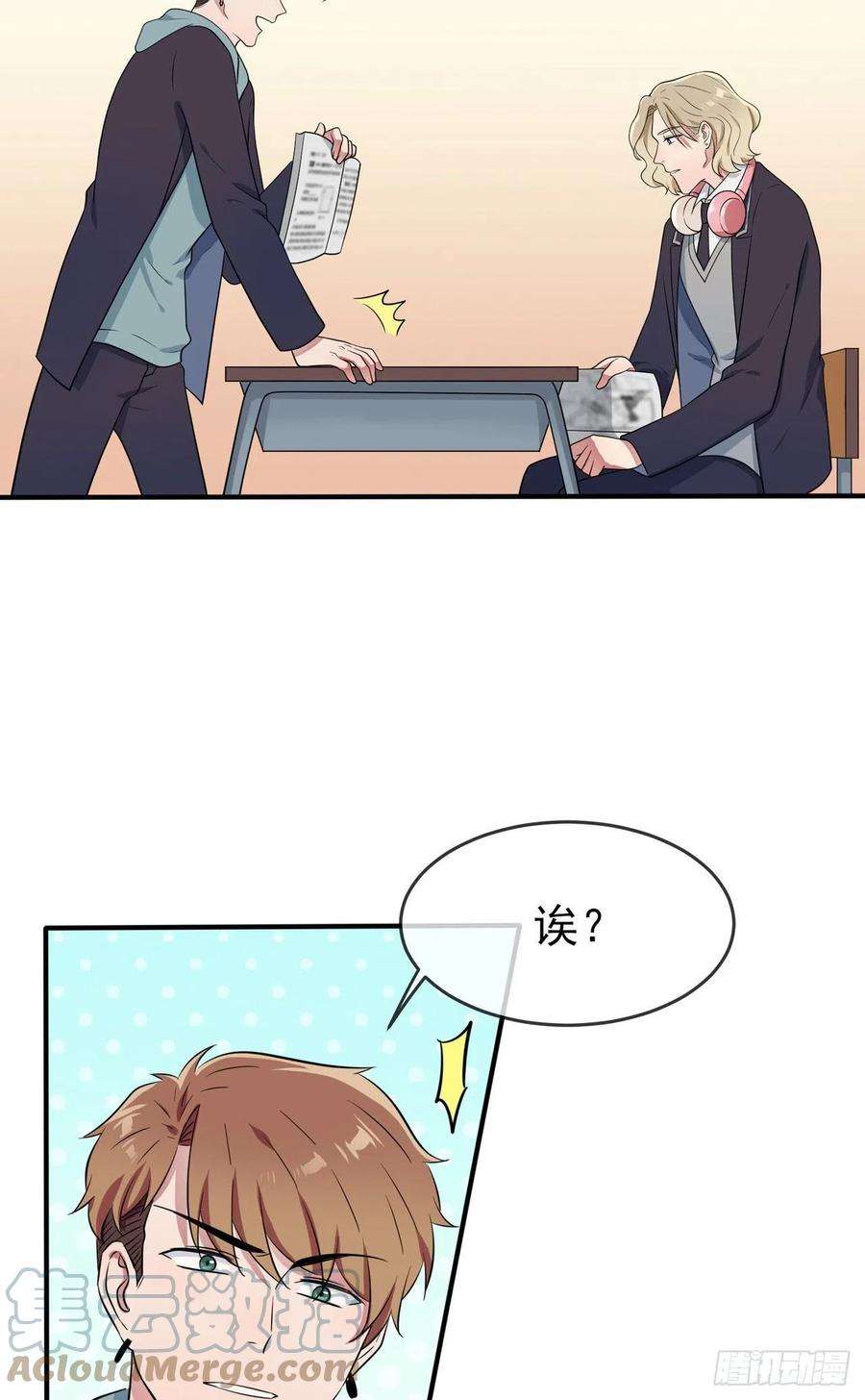 我告老师！！63话：我比你招人烦