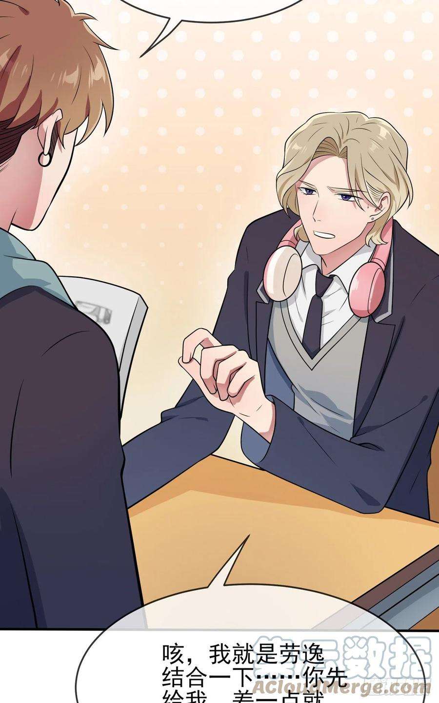 我告老师！！63话：我比你招人烦