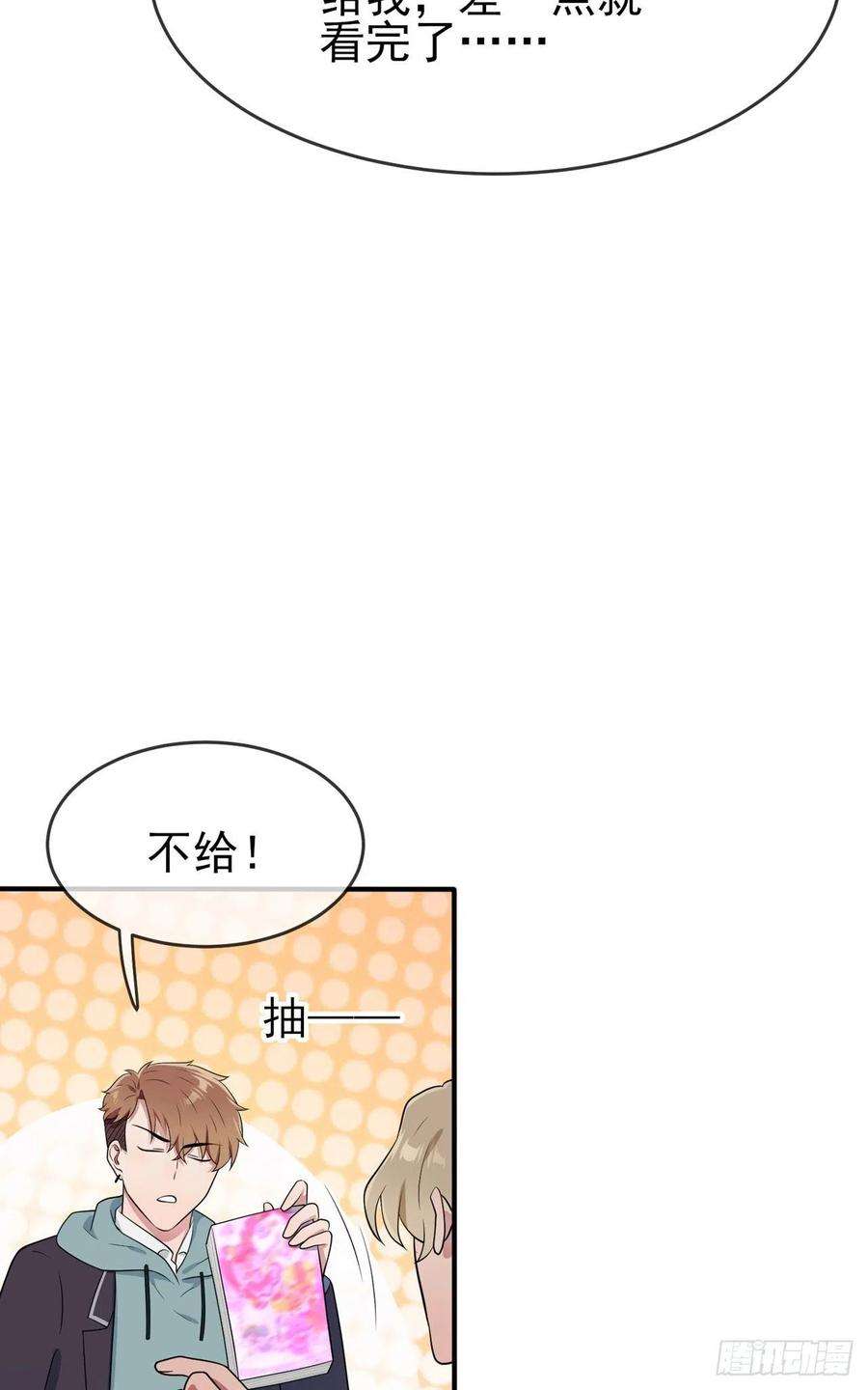 我告老师！！63话：我比你招人烦