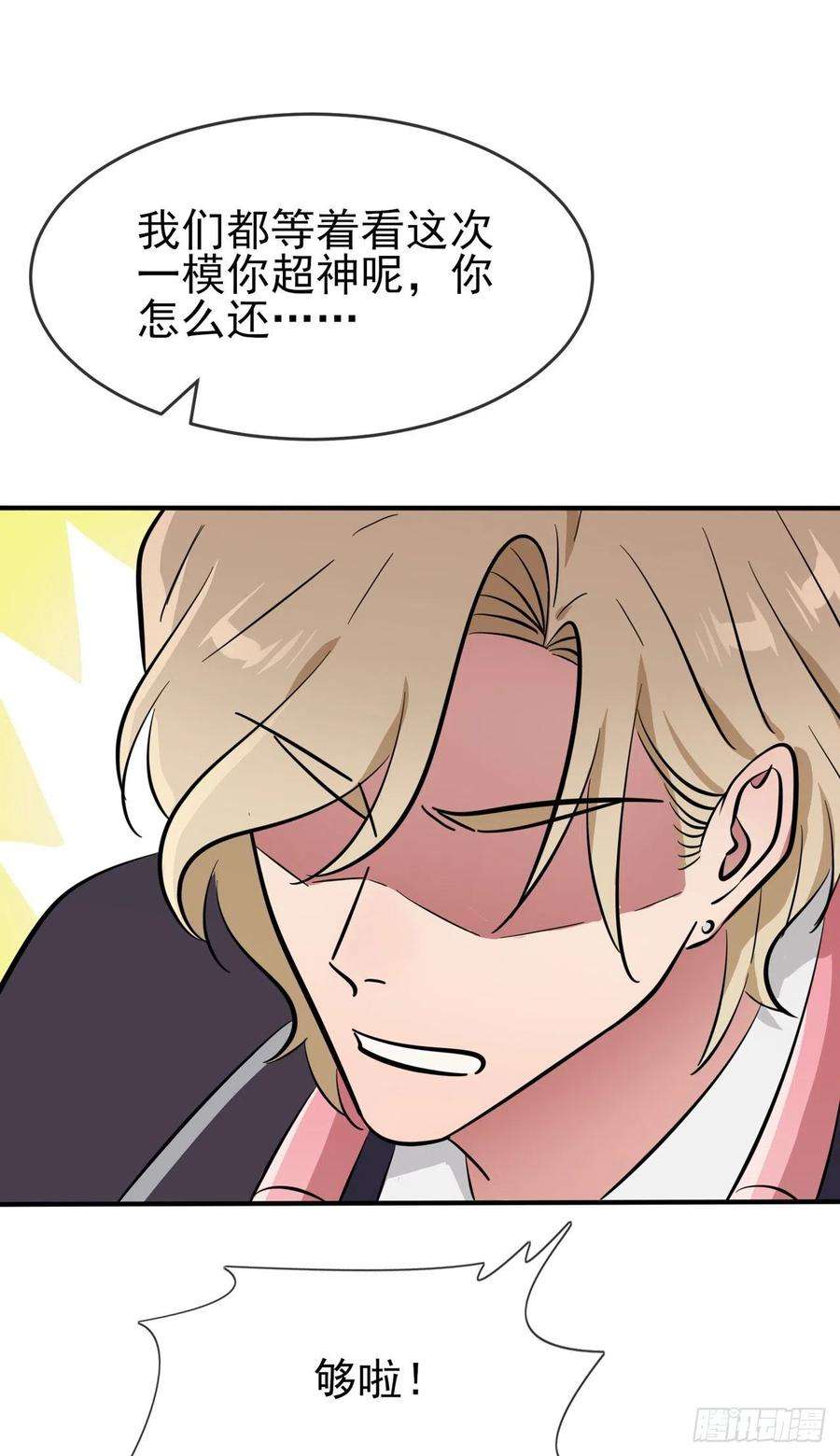 我告老师！！63话：我比你招人烦