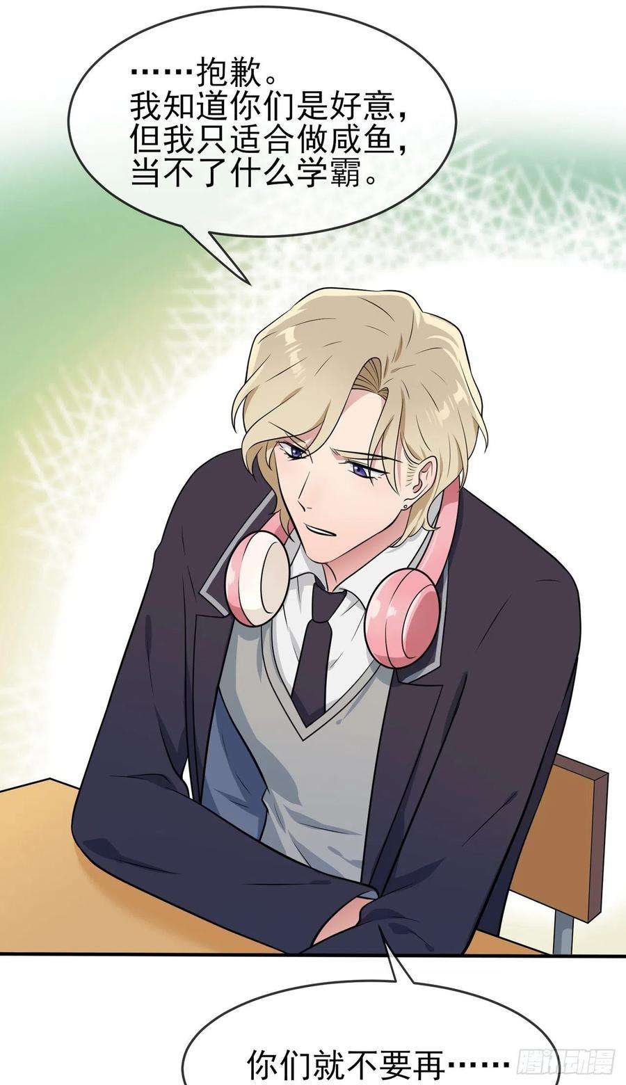 我告老师！！63话：我比你招人烦