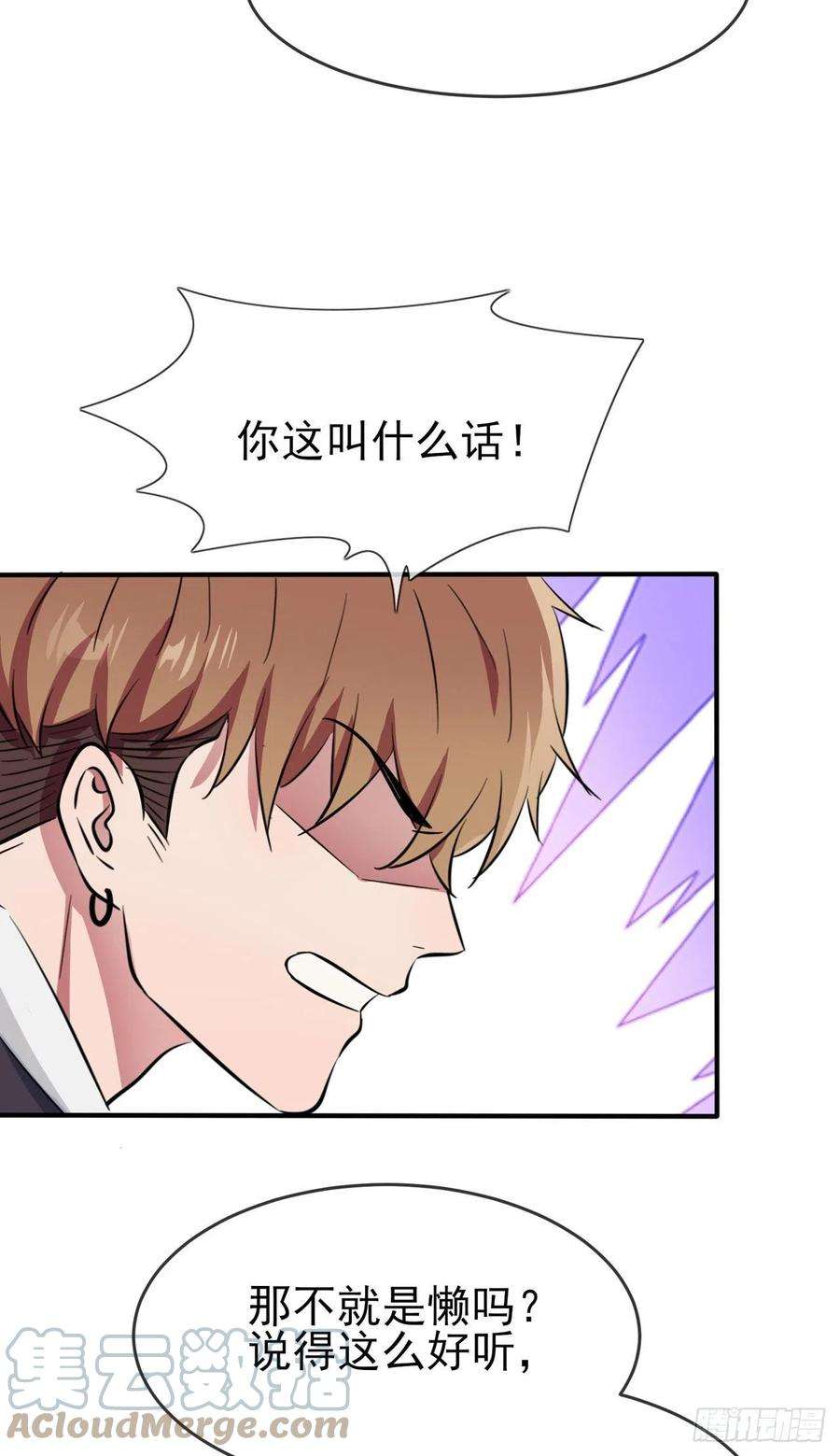 我告老师！！63话：我比你招人烦