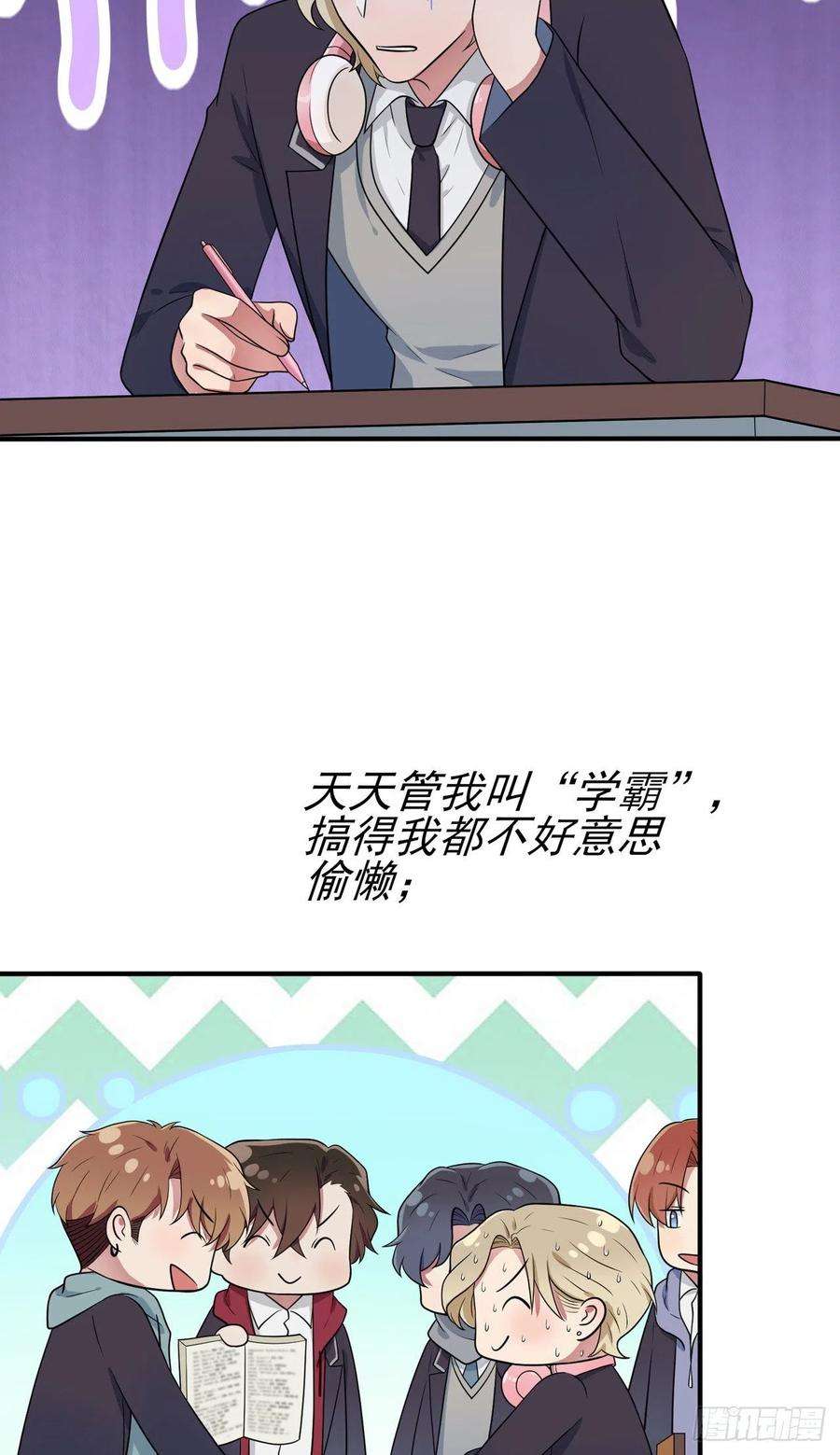 我告老师！！63话：我比你招人烦