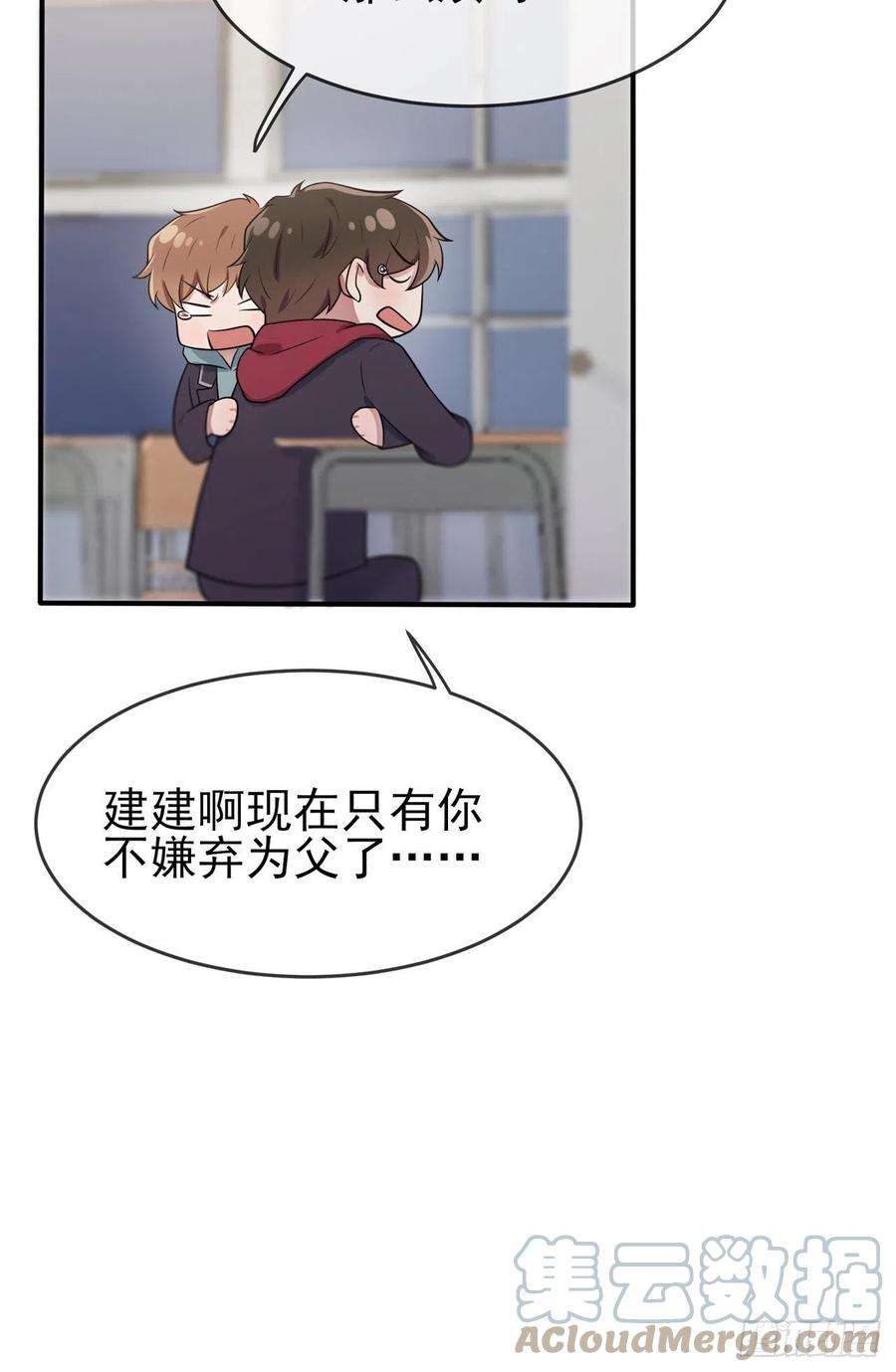 我告老师！！63话：我比你招人烦