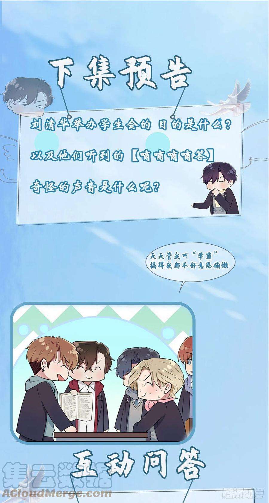 我告老师！！63话：我比你招人烦