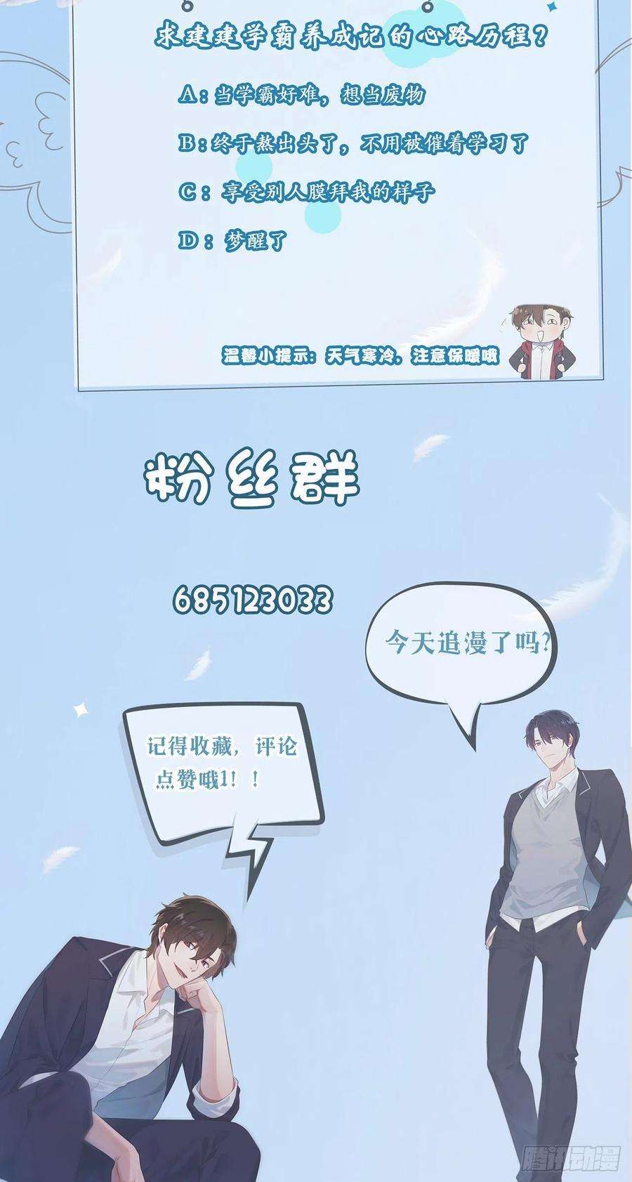 我告老师！！63话：我比你招人烦