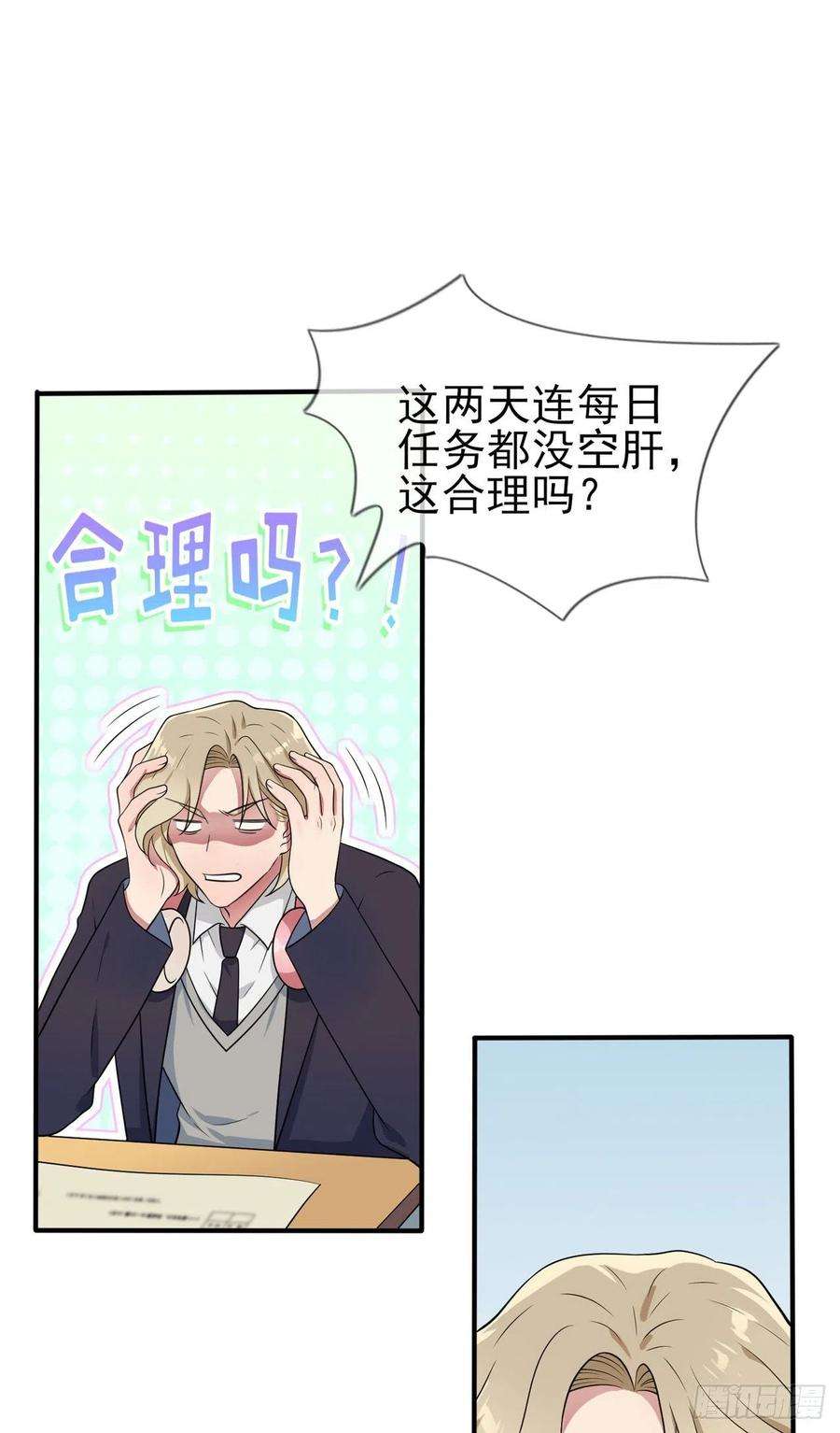 我告老师！！63话：我比你招人烦