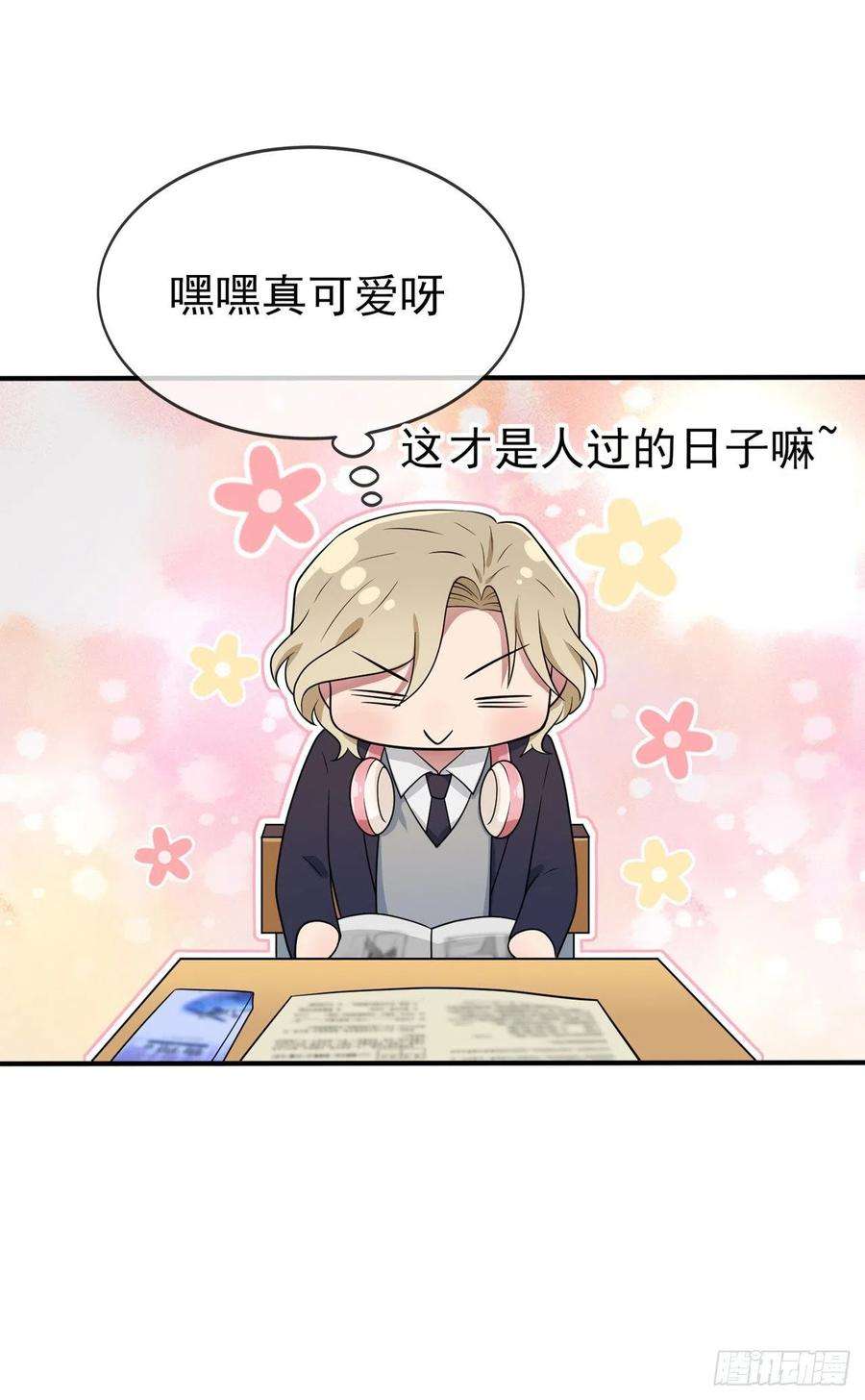 我告老师！！63话：我比你招人烦