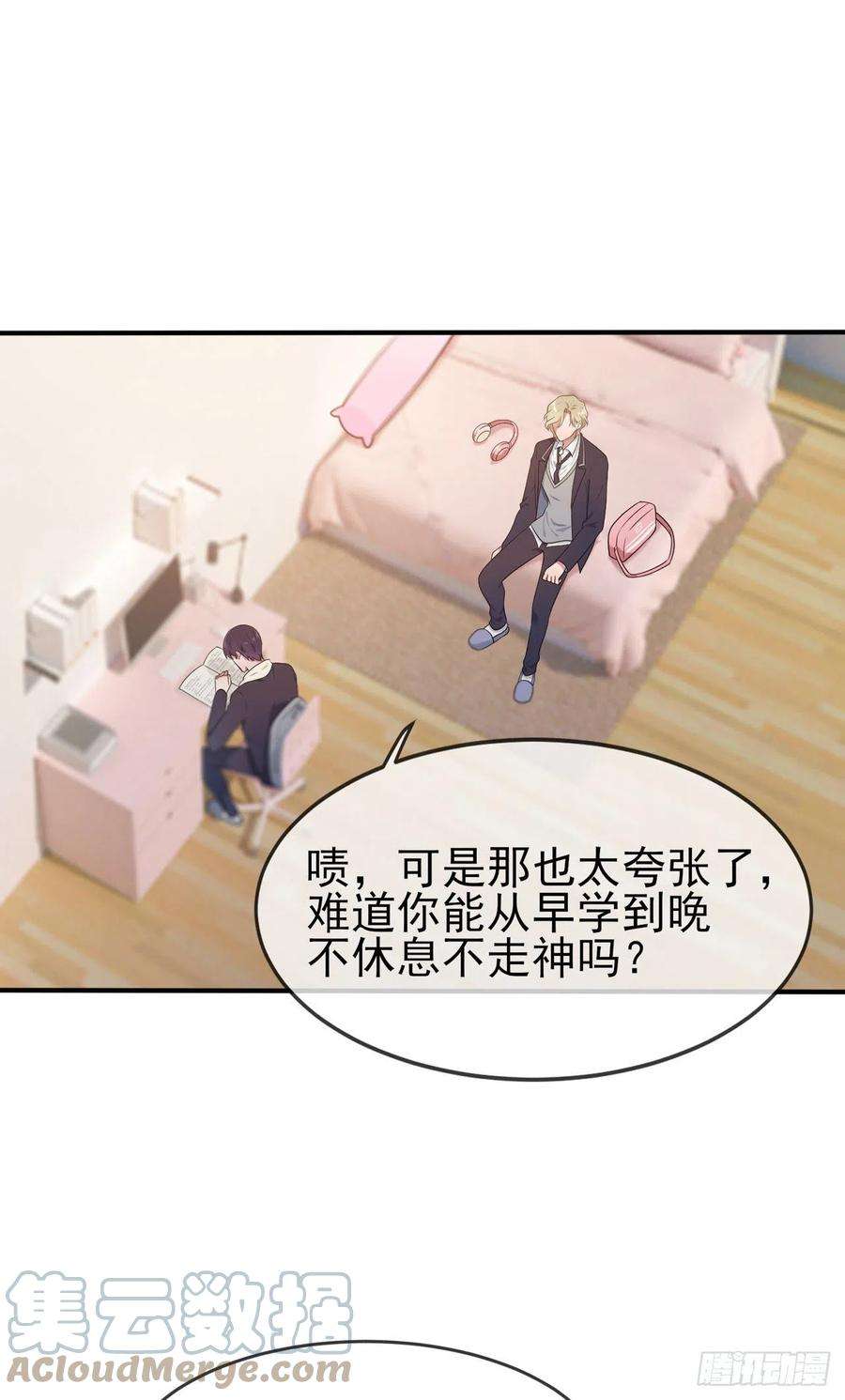 我告老师！！64话：你说话好像那个谁啊！