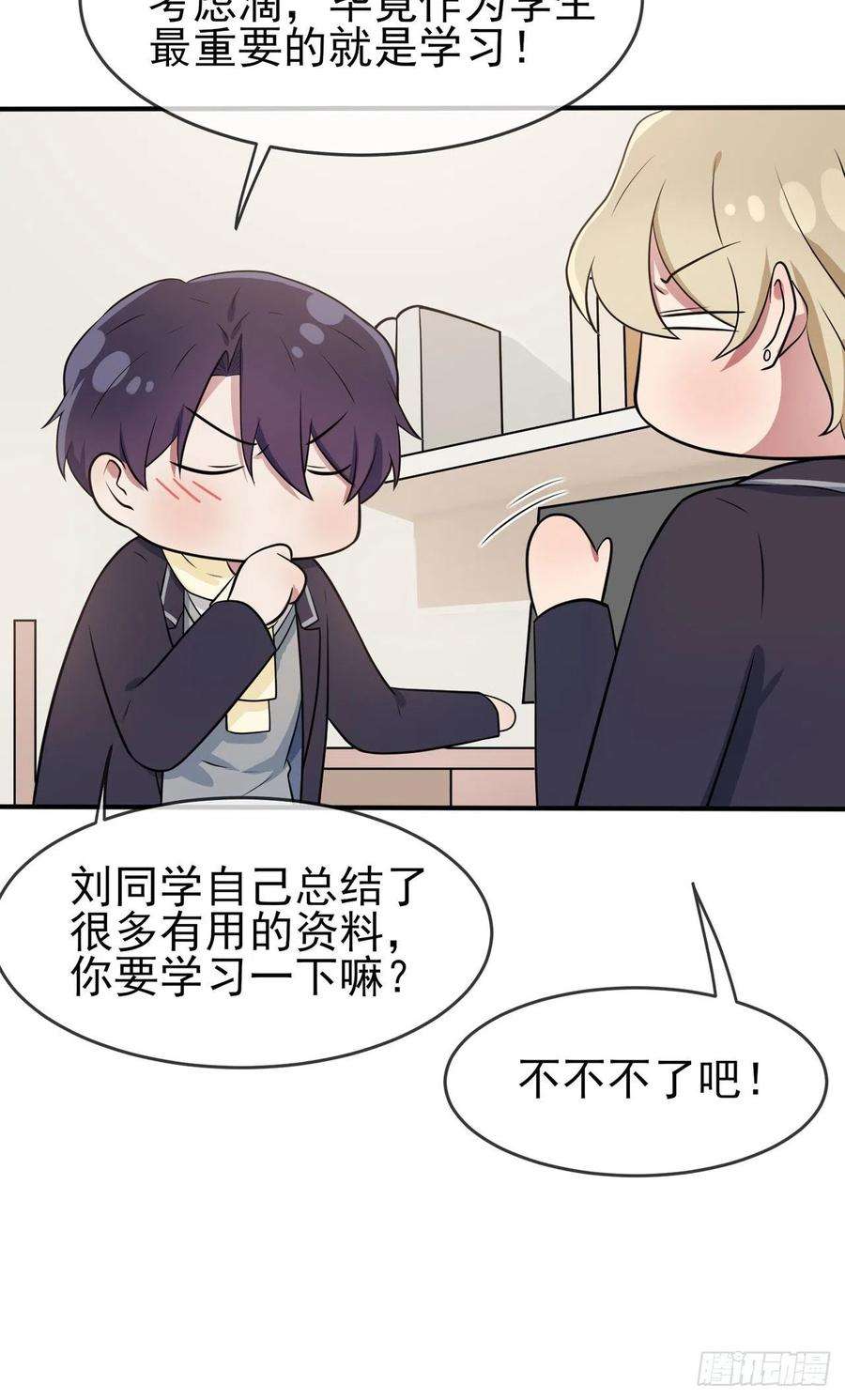 我告老师！！64话：你说话好像那个谁啊！