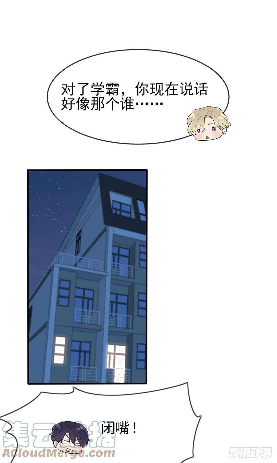 我告老师！！64话：你说话好像那个谁啊！