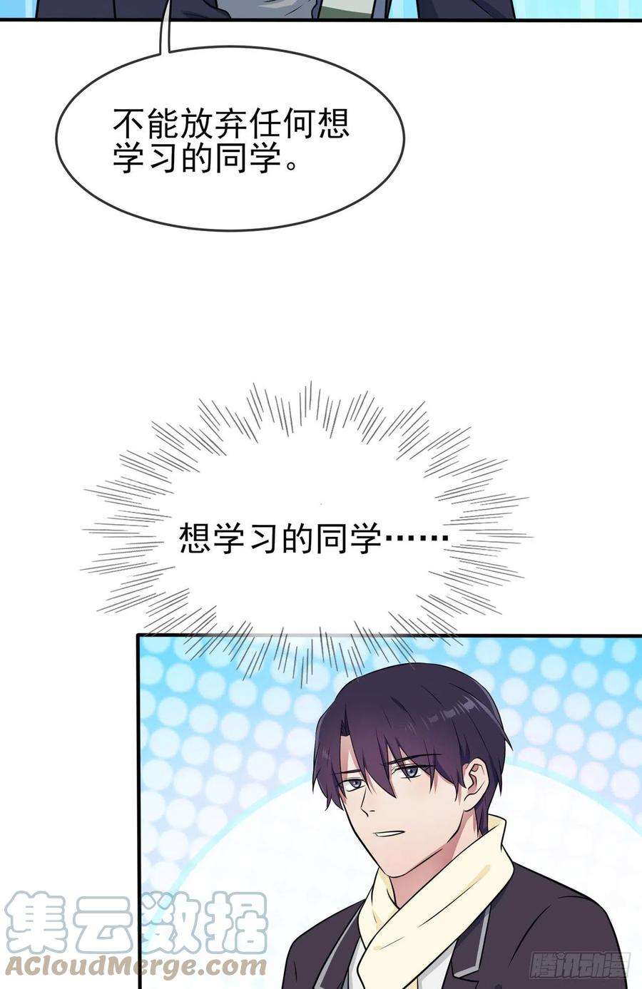 我告老师！！64话：你说话好像那个谁啊！