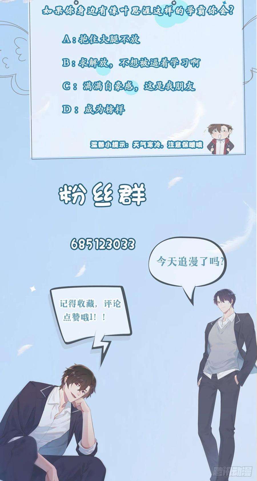 我告老师！！64话：你说话好像那个谁啊！