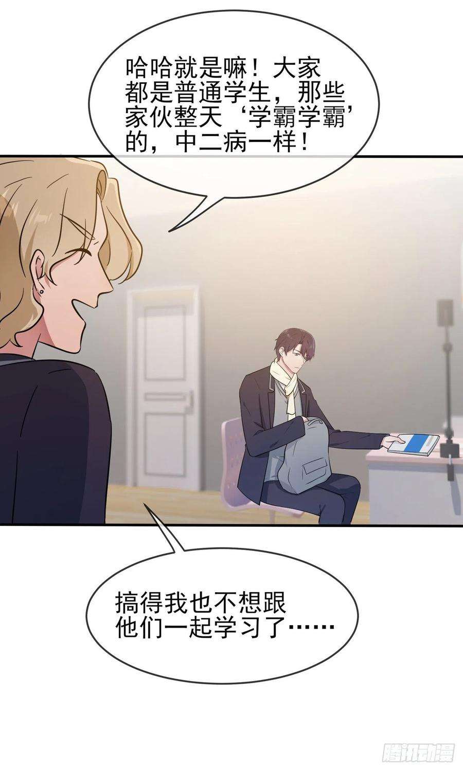 我告老师！！64话：你说话好像那个谁啊！